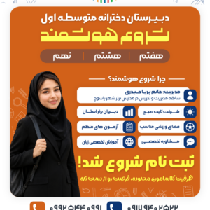 پیش ثبت نام مدرسه شروع هوشمند