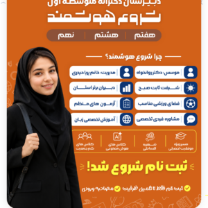پیش ثبت نام مدرسه شروع هوشمند